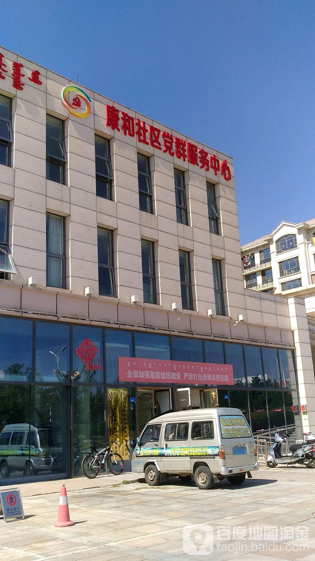 康和社区党群服务中心