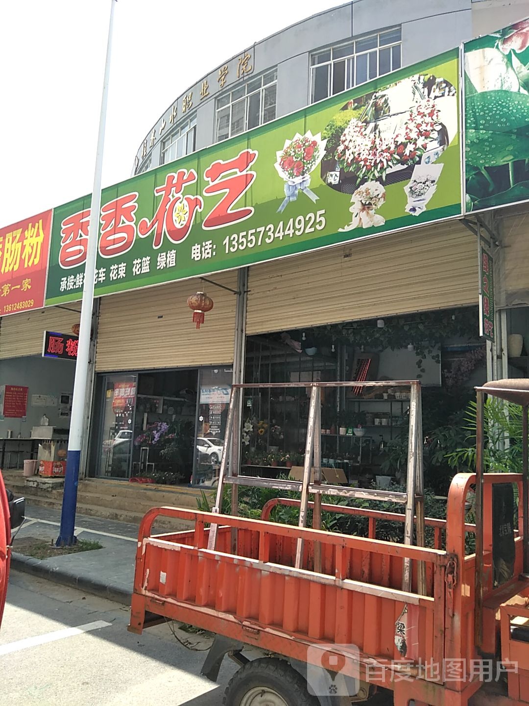 香香花艺