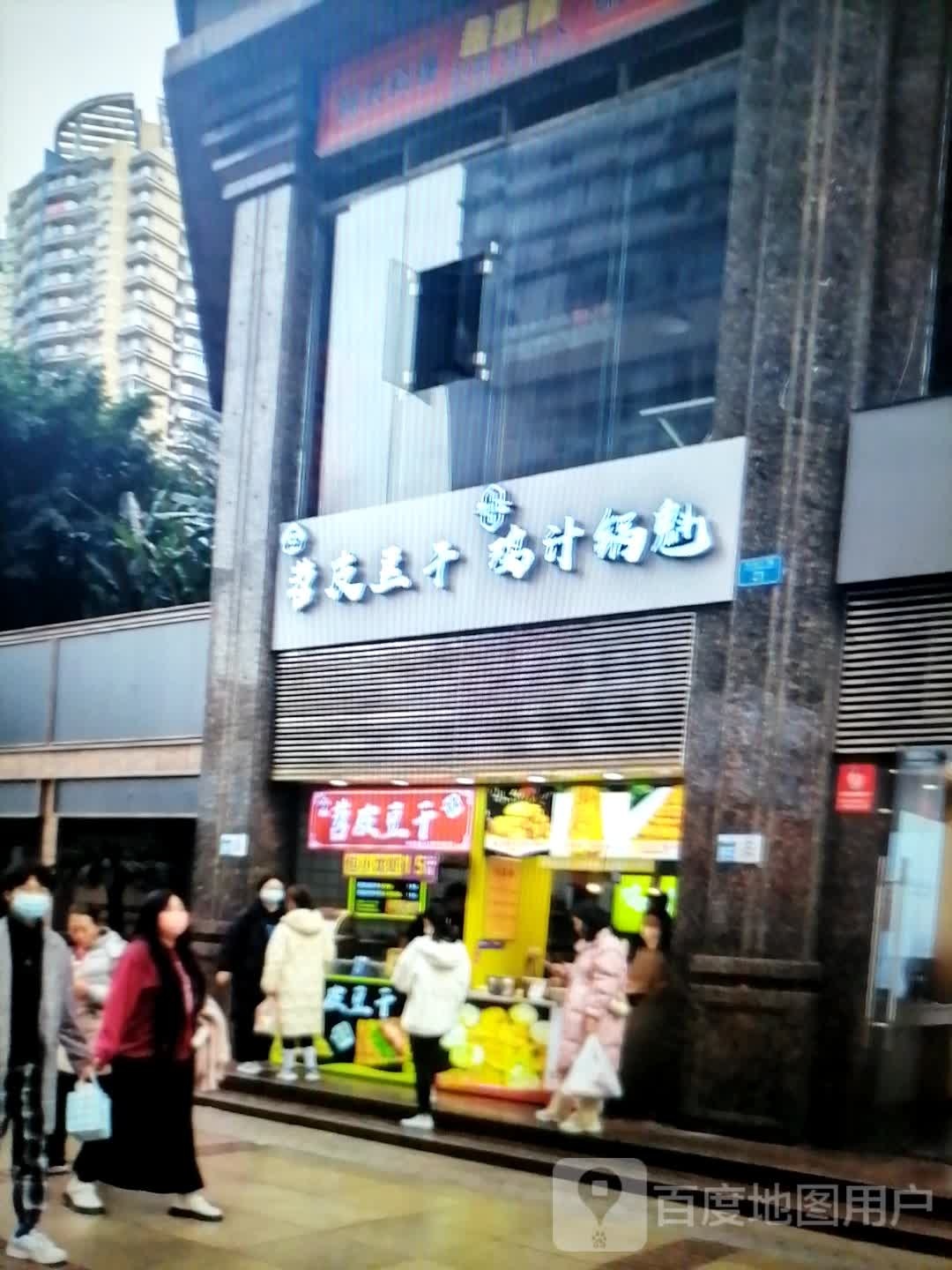苕皮豆干鸡汁锅魁(阜阳七彩世界欢乐城店)