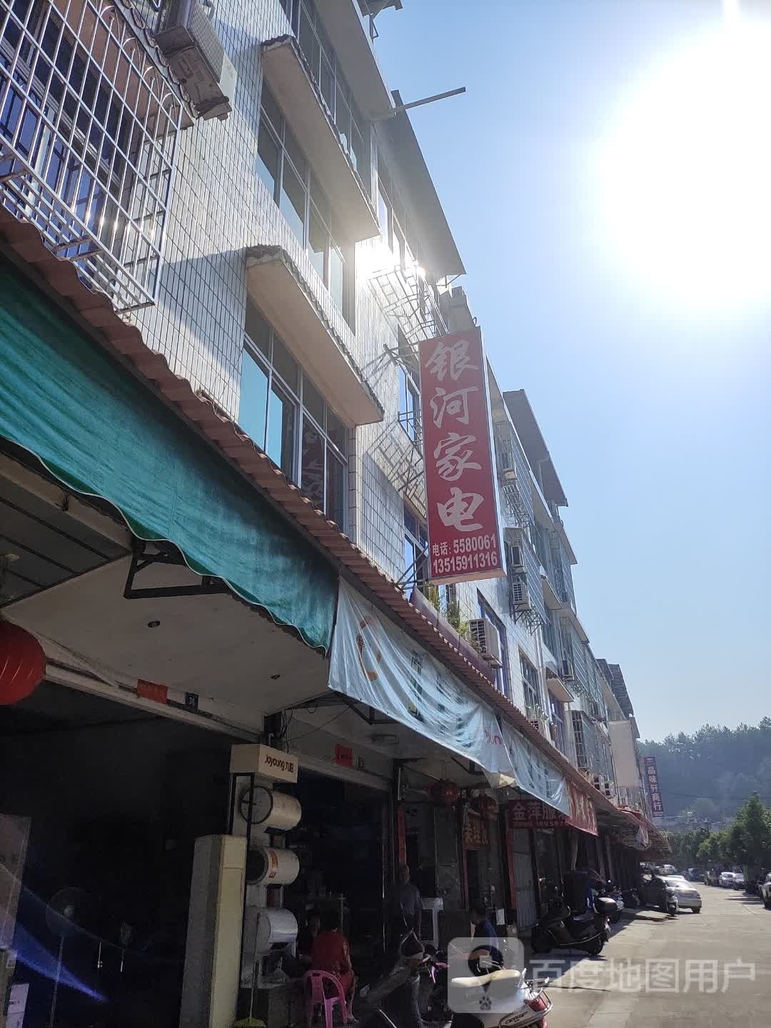 银河家电