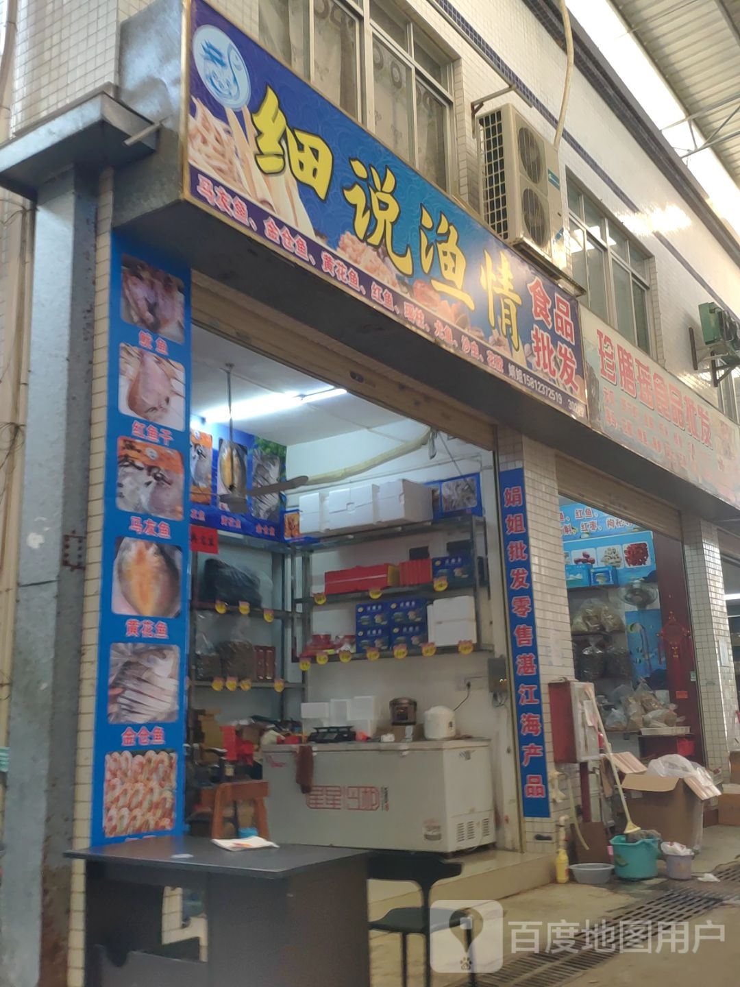 细说渔情食品批发