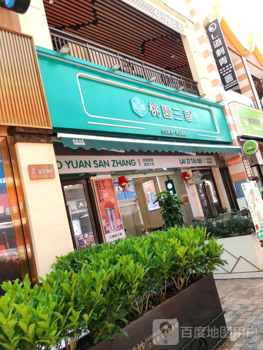 L道刺青(万达广场南宁江南店)