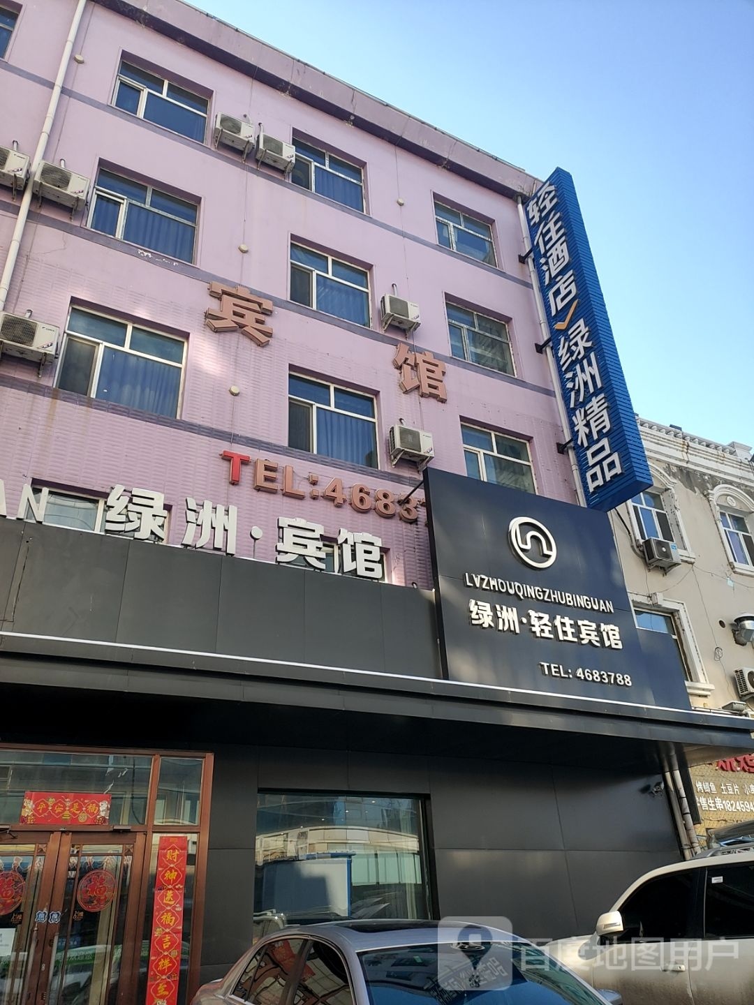 轻住酒店▪绿洲精品(大庆经六街店)