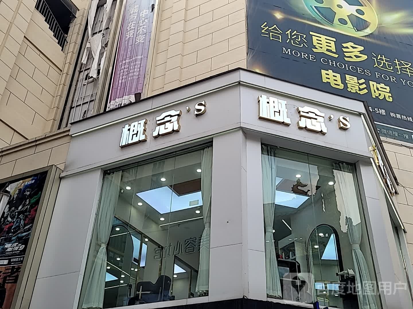 概念'S HAIR SALON(大足印象店)