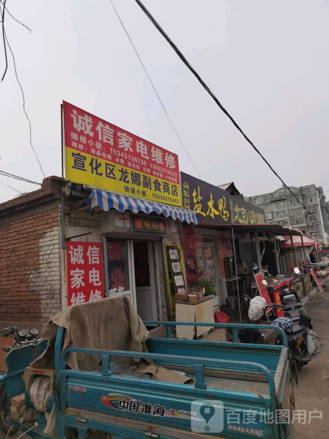 诚信家电维修(后府路店)