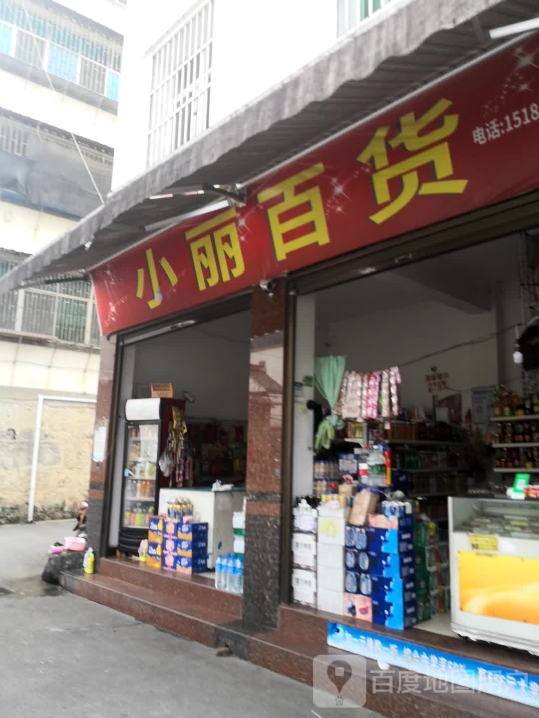 小利百货店