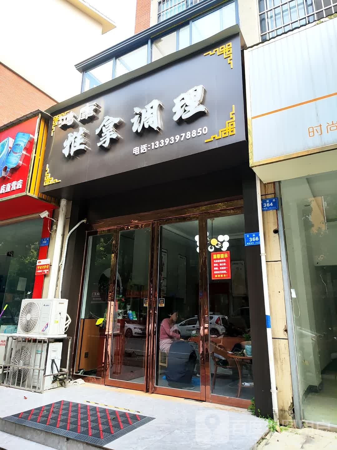 鸿康桑拿调理(天中第一城西苑店)