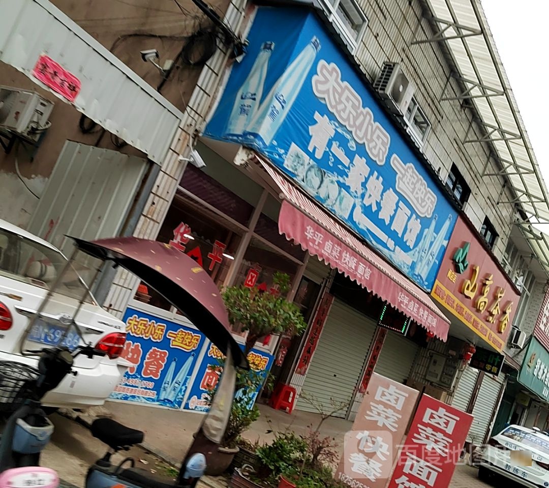 又一家快餐面馆
