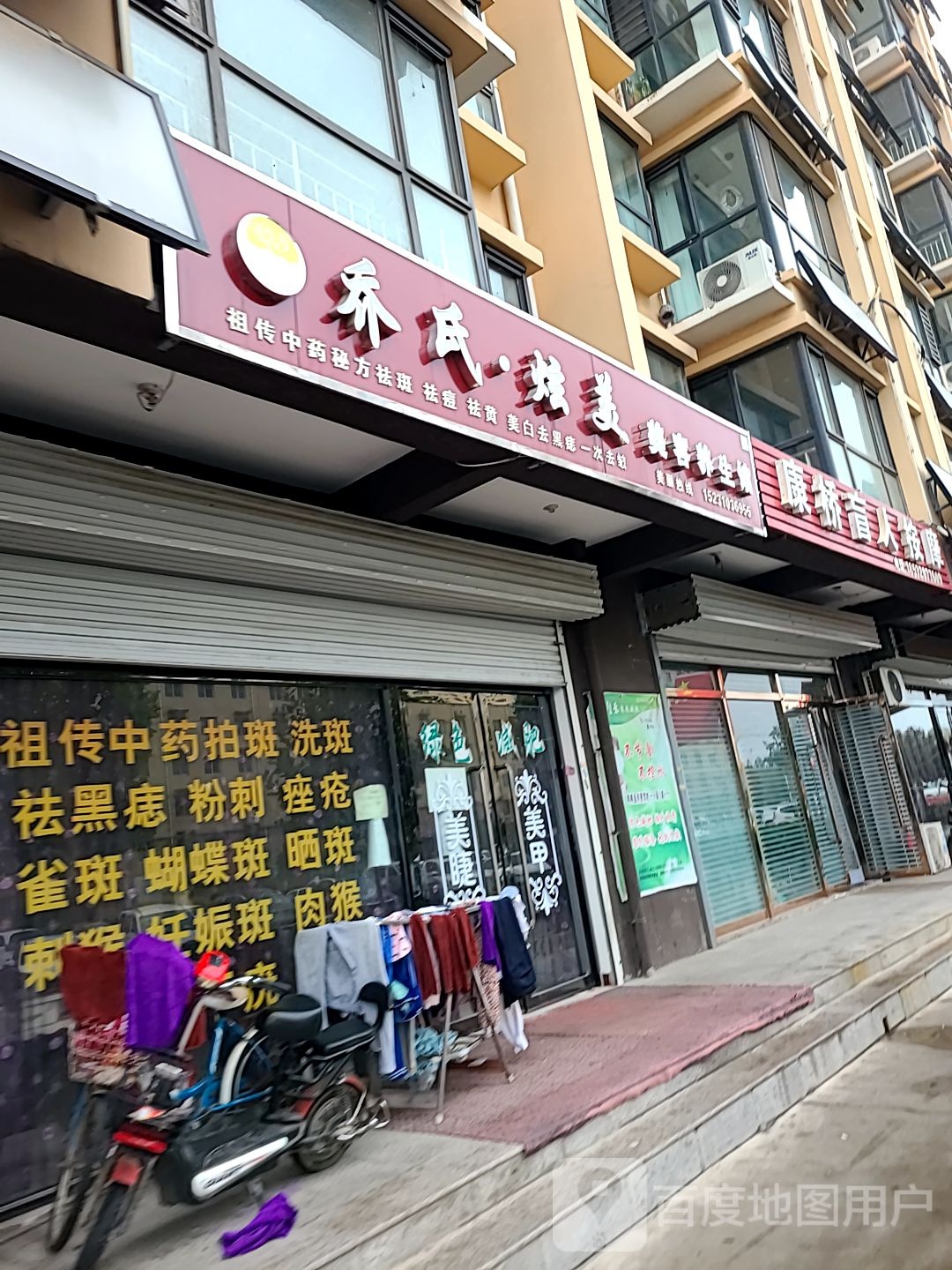 康桥盲人按摩