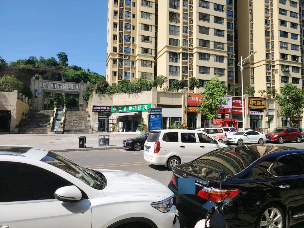 西晶御雅园