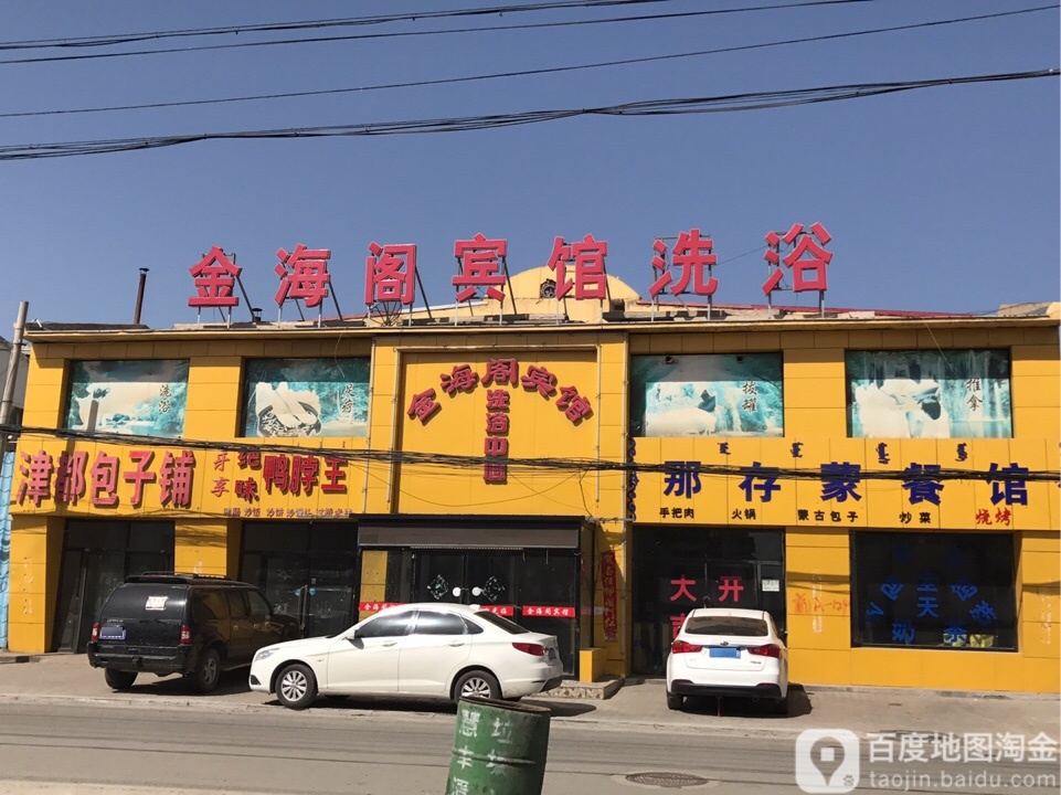 金海阁宾馆洗澡