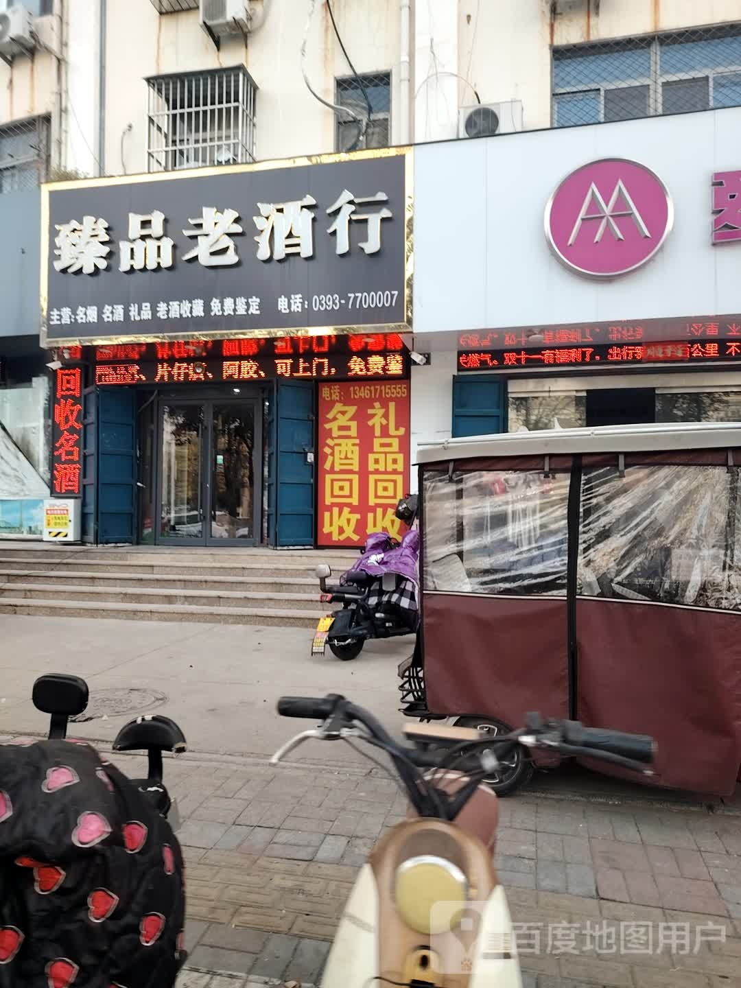 臻品老酒行回收名酒礼品