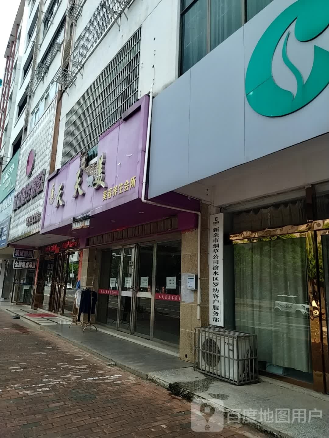中国烟草新余市烟草公司(渝水分公司)