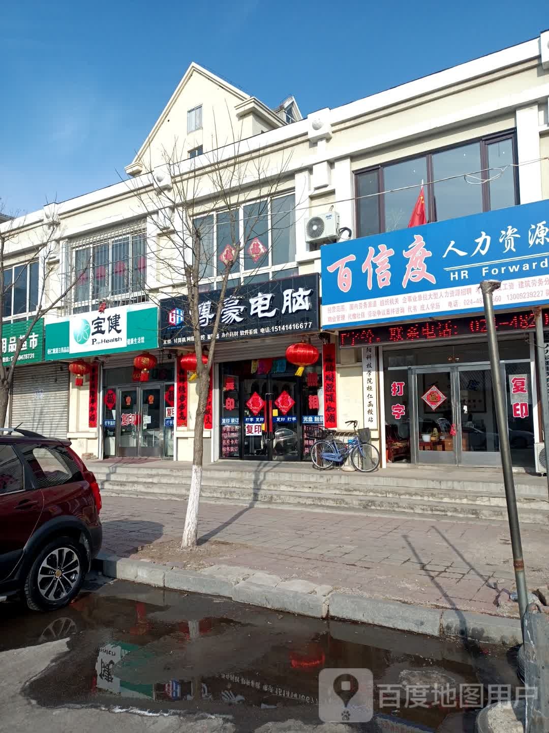 博豪电脑