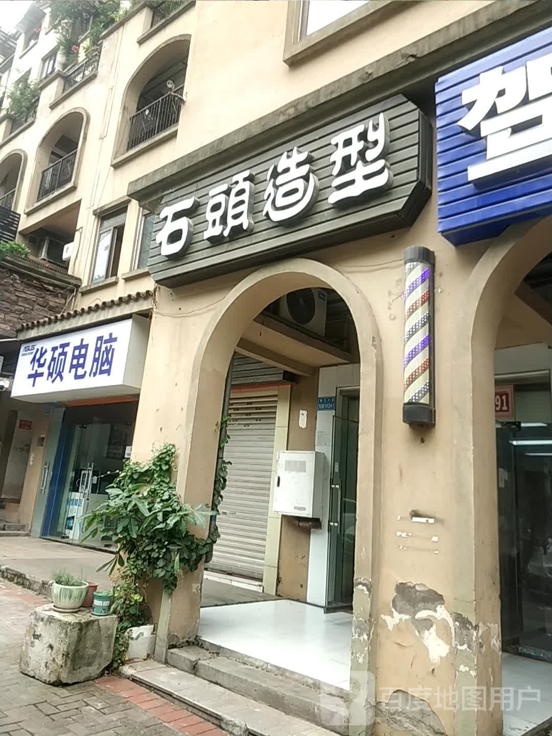 石頭造型