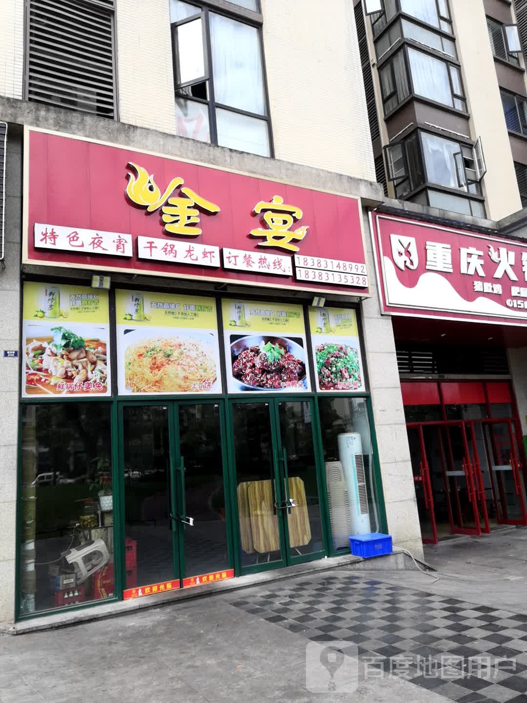 金宴参饮店