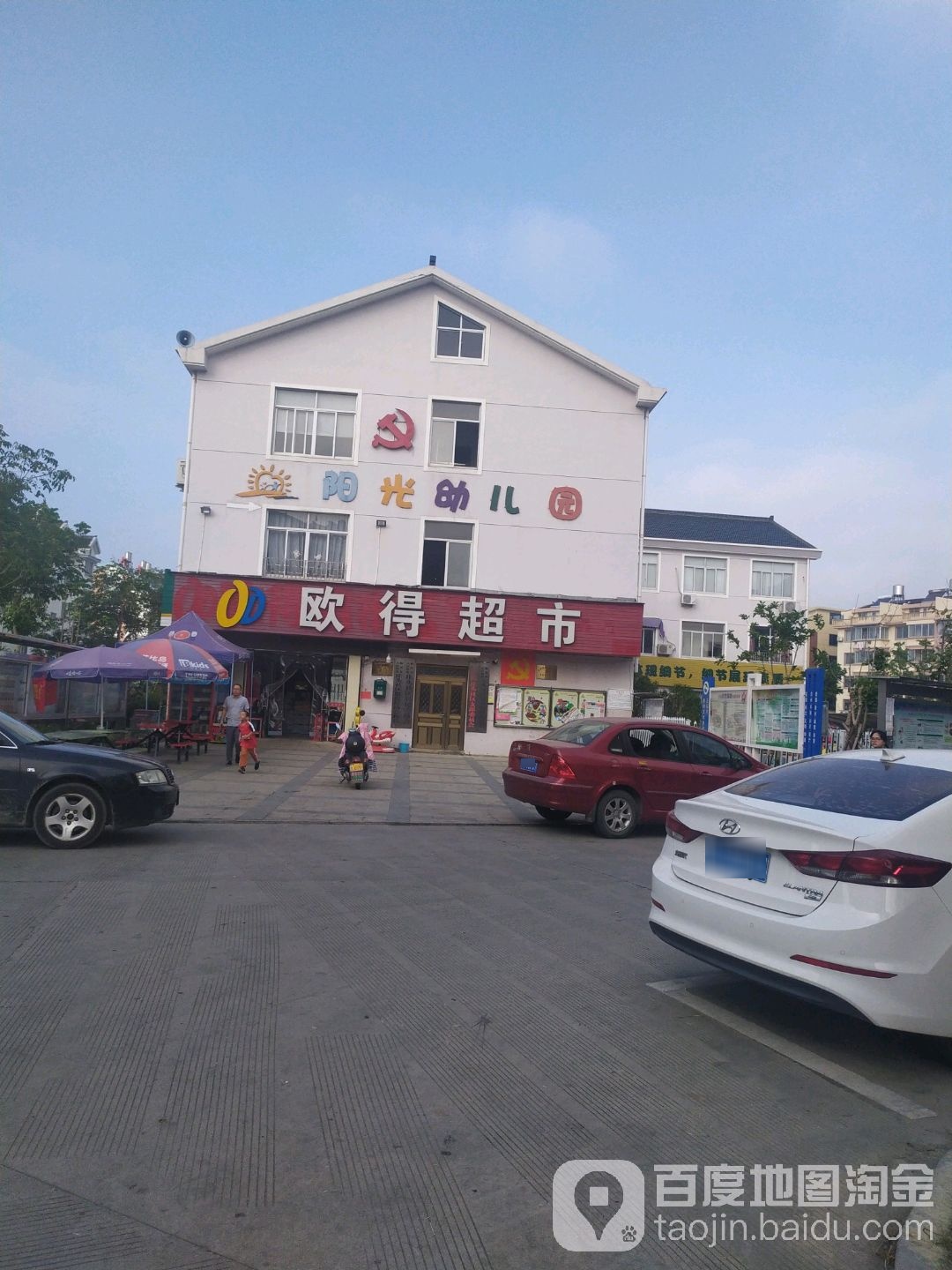 欧得超市(庄头店)