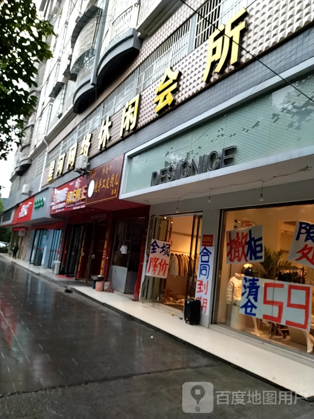 星河网络休闲会所(朝阳西路店)