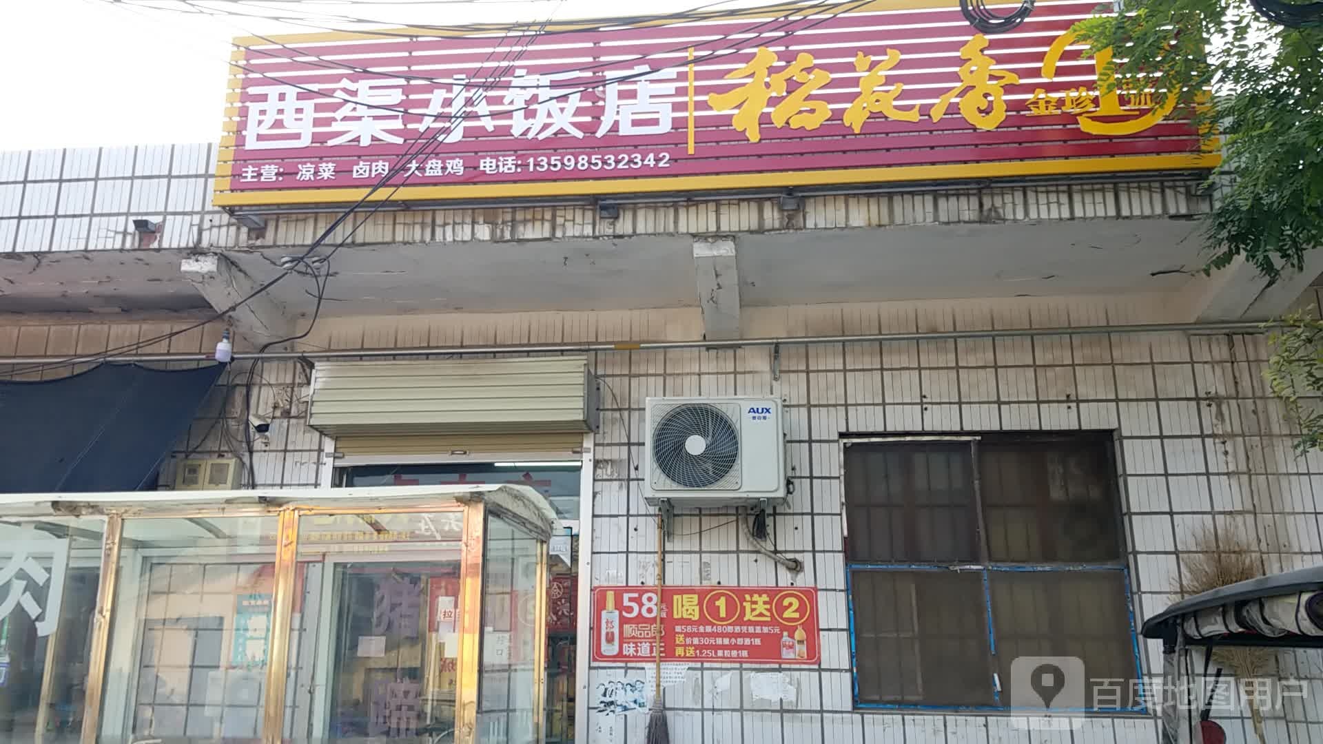 西渠小饭店