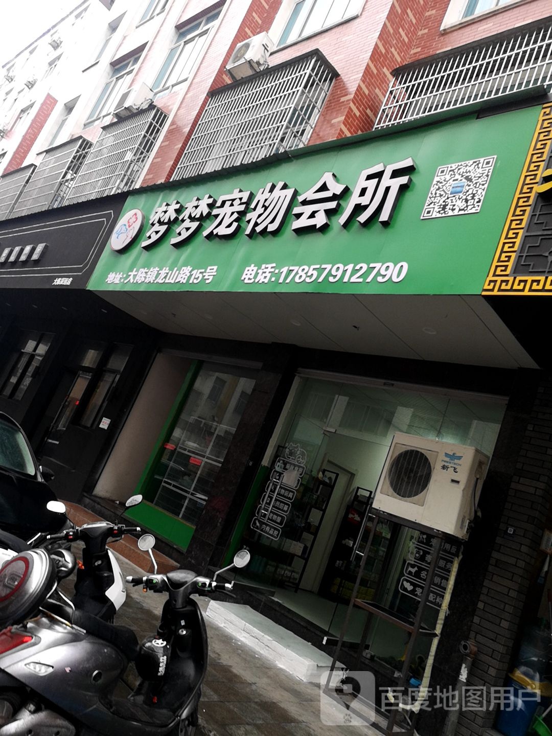 梦梦宠物会所
