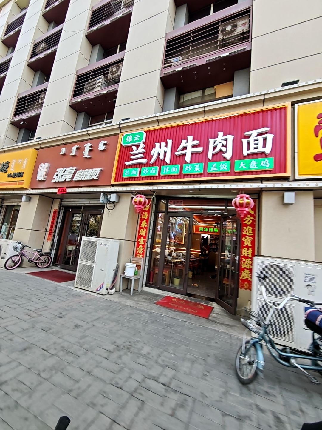 清真兰州牛肉面