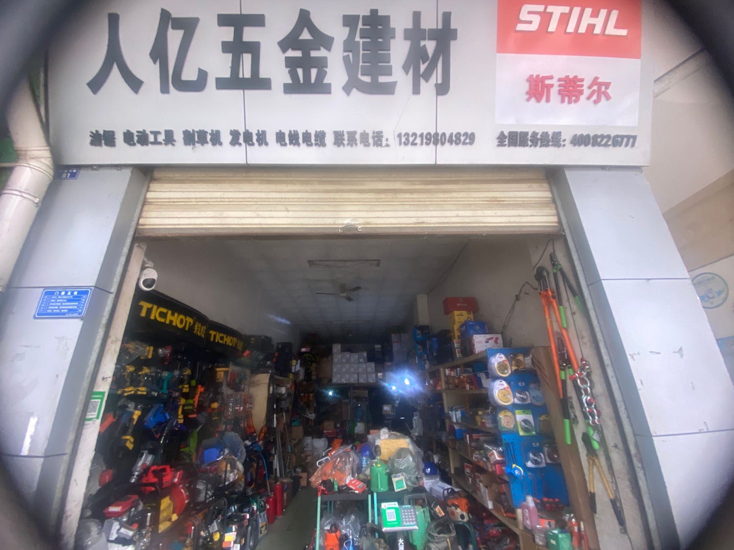 人亿五金建材