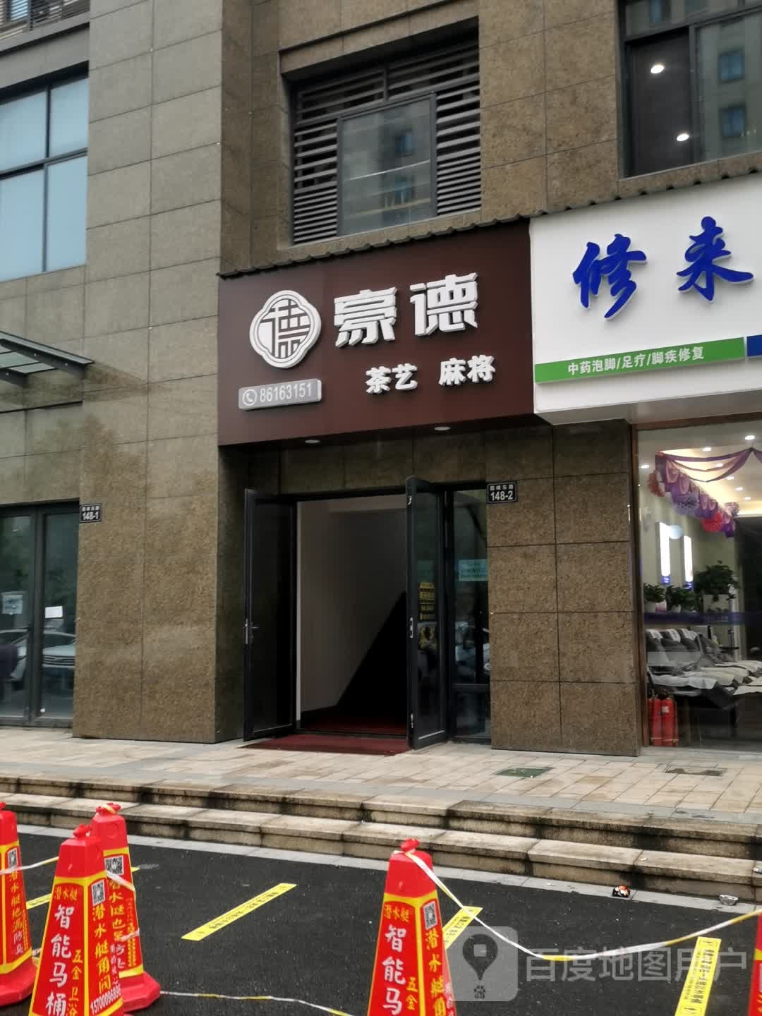 豪德茶艺麻将