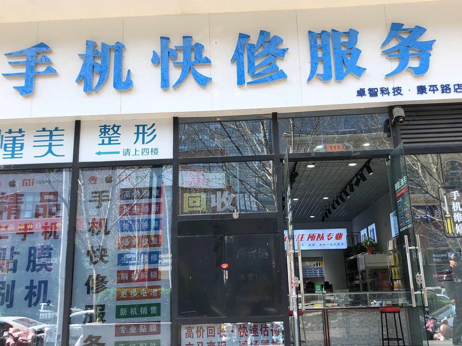 手机维修回收(郑东商业中心店)