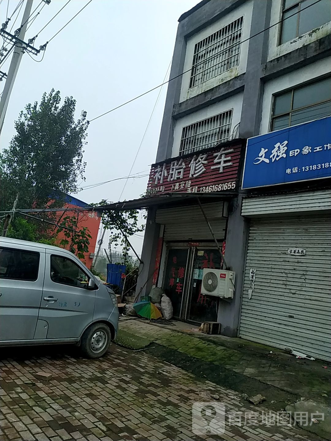 补胎修车