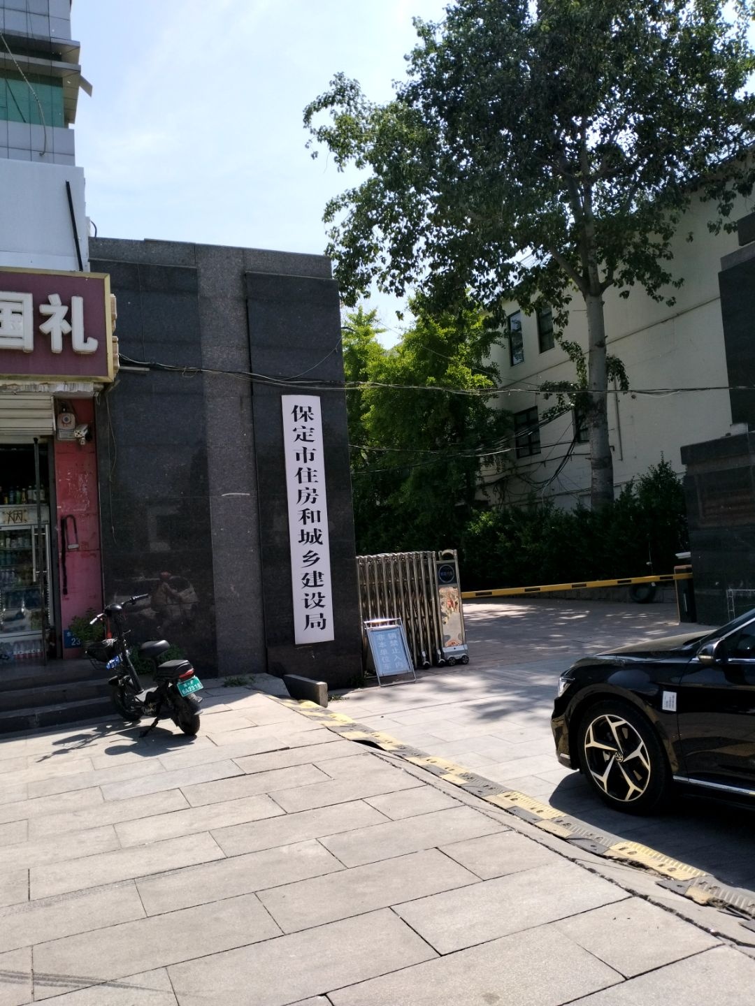 保定市住房和城乡建设局