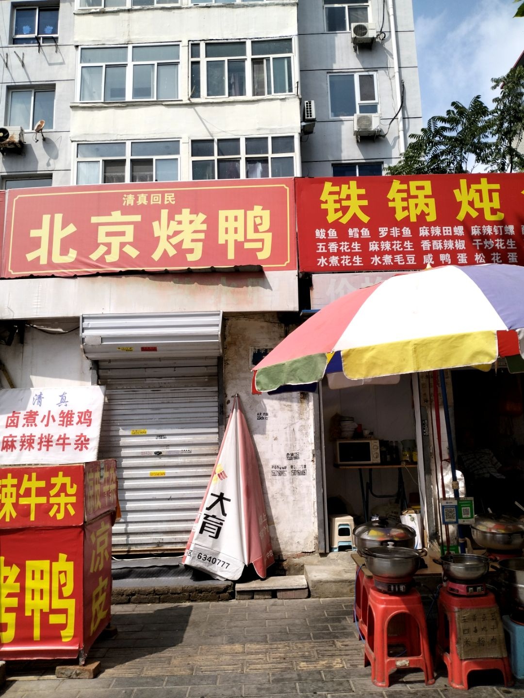 清真回民北京烤鸭