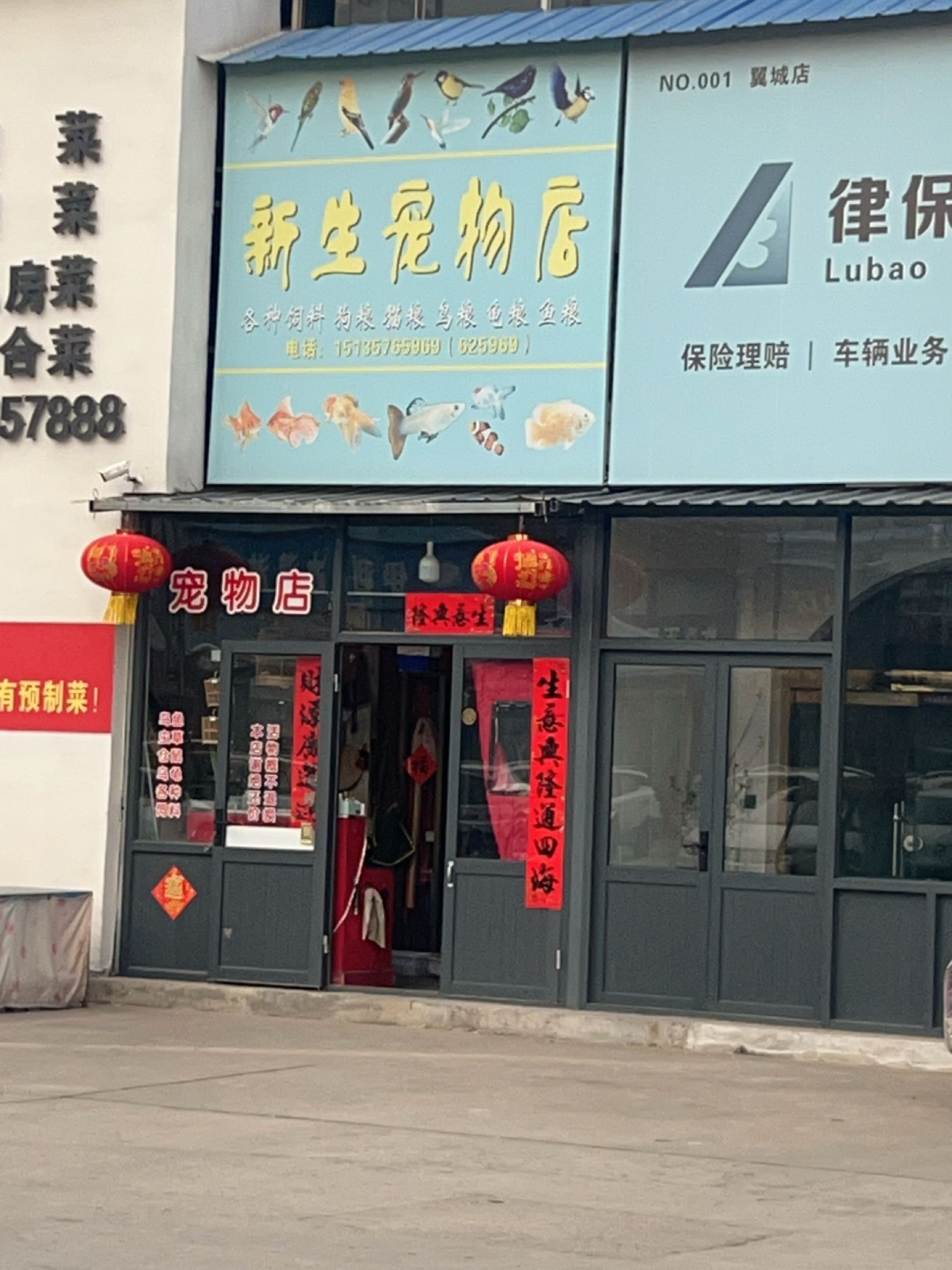新生宠物店