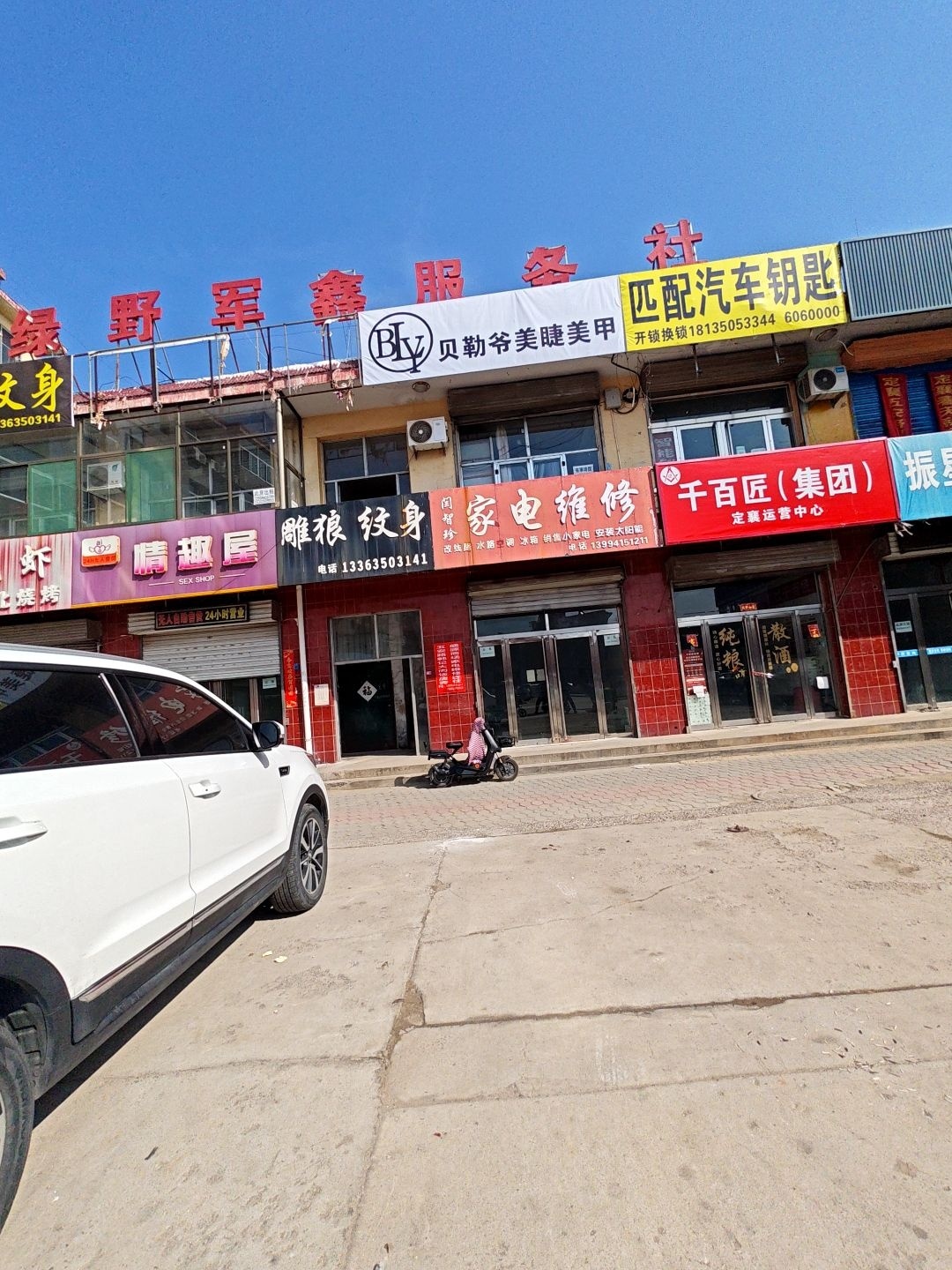贝勒爷美睫美甲(盛源商场店)