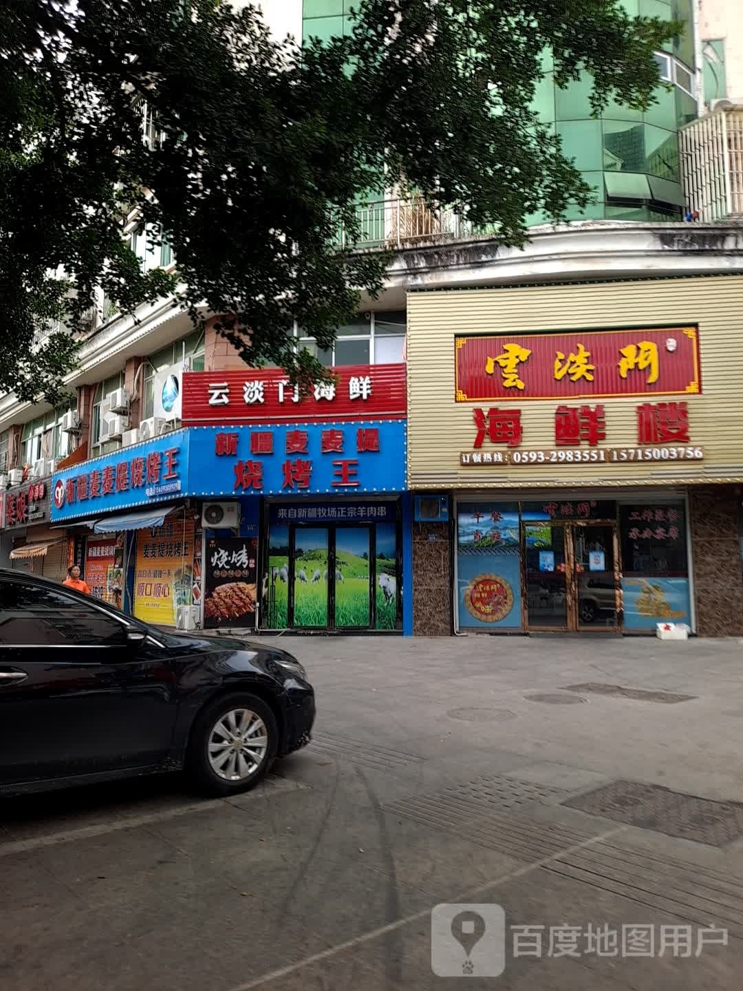 雲淡门海鲜楼