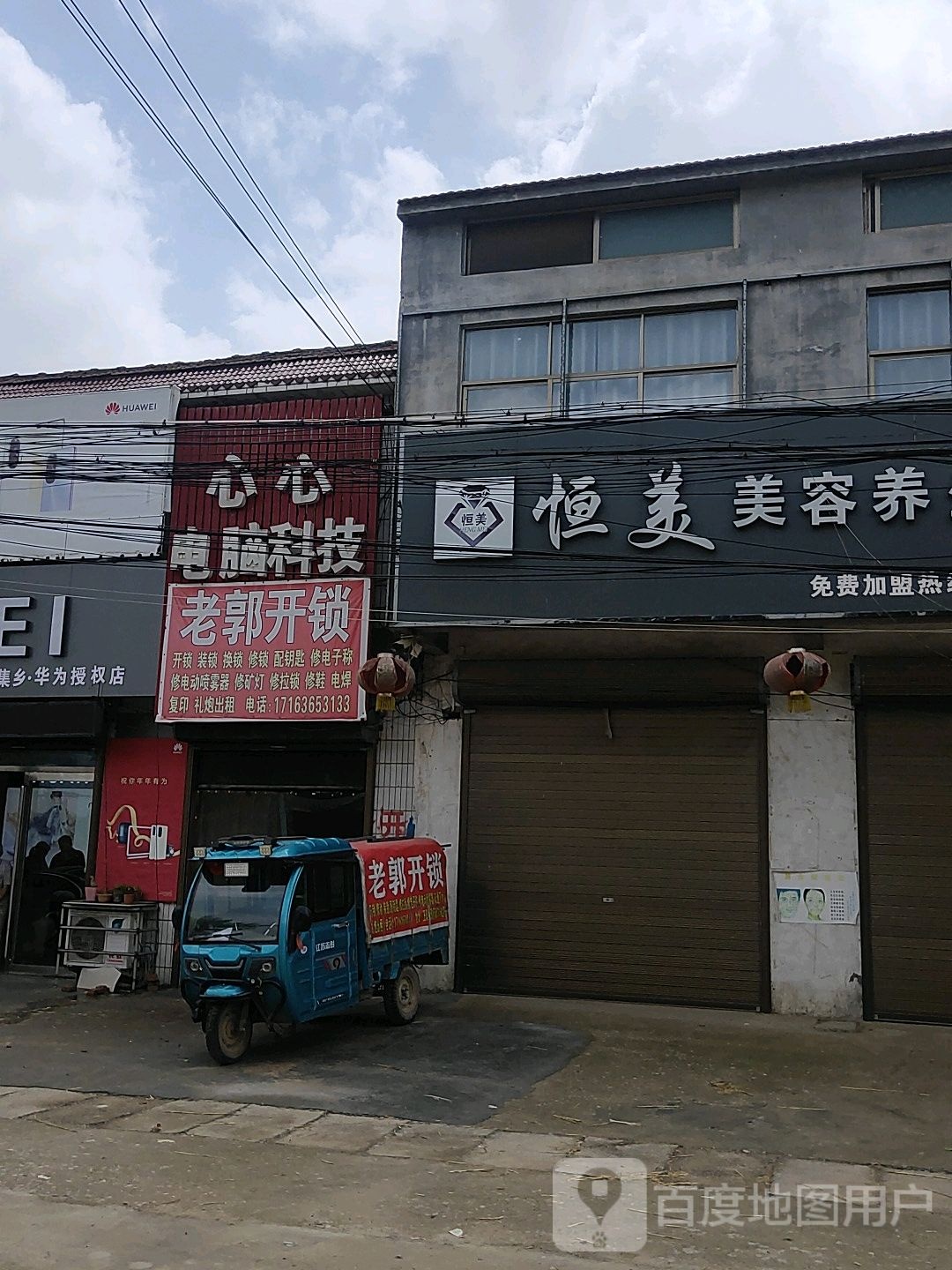 老郭开锁