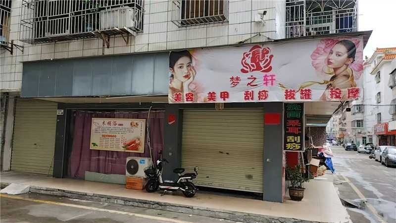 梦之轩采耳刮痧