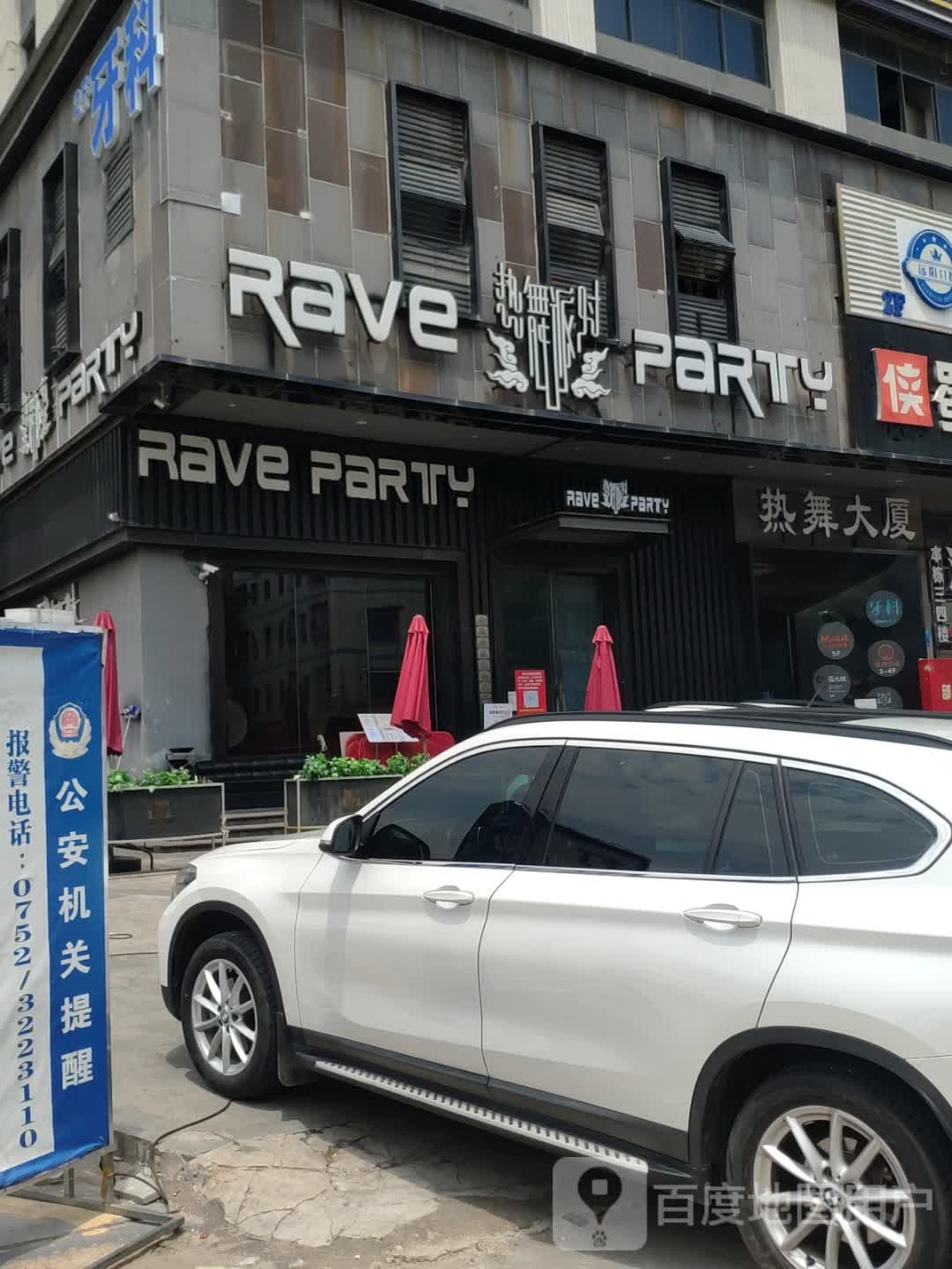 热舞大厦
