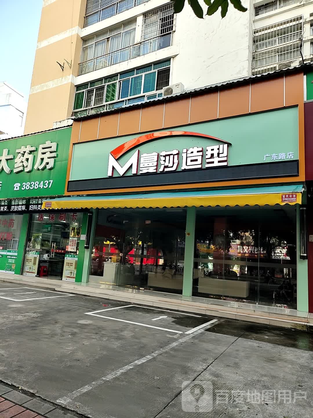 蔓莎造型(广东路店)