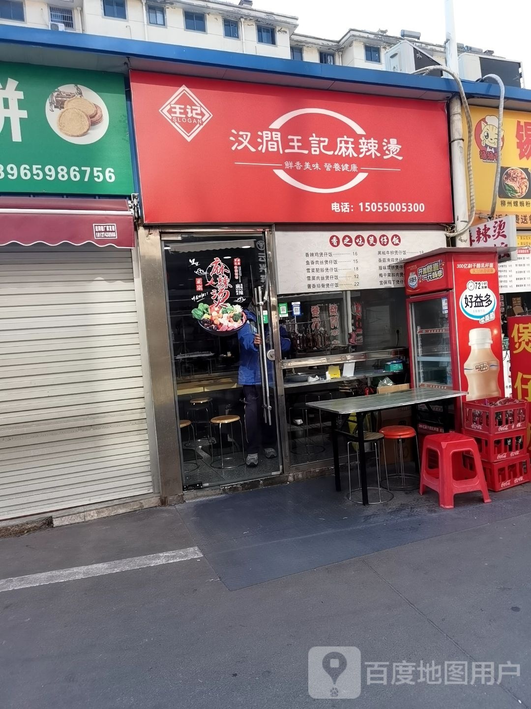 汊涧忘记麻辣烫