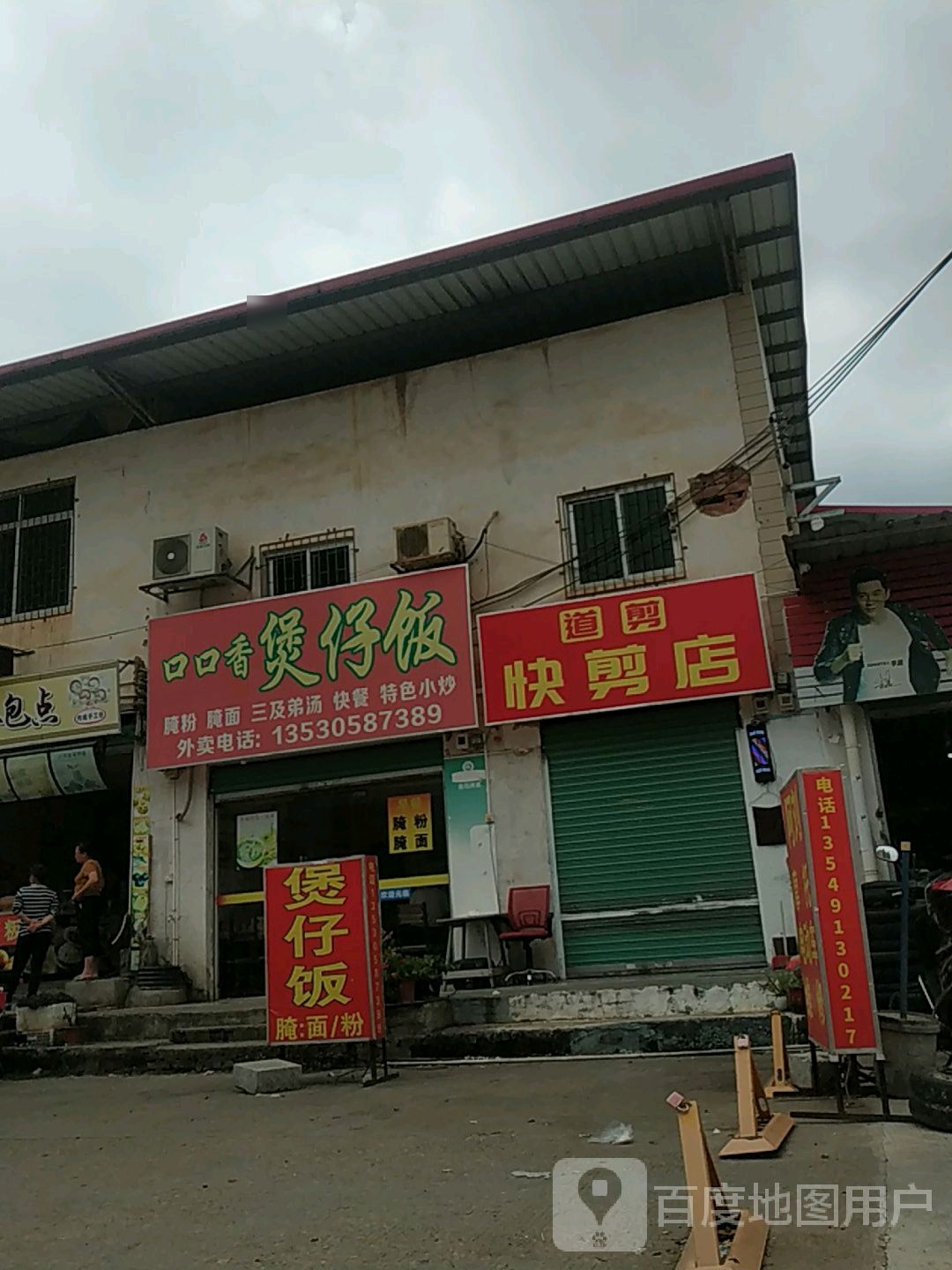 口口乡煲仔饭(X023店)