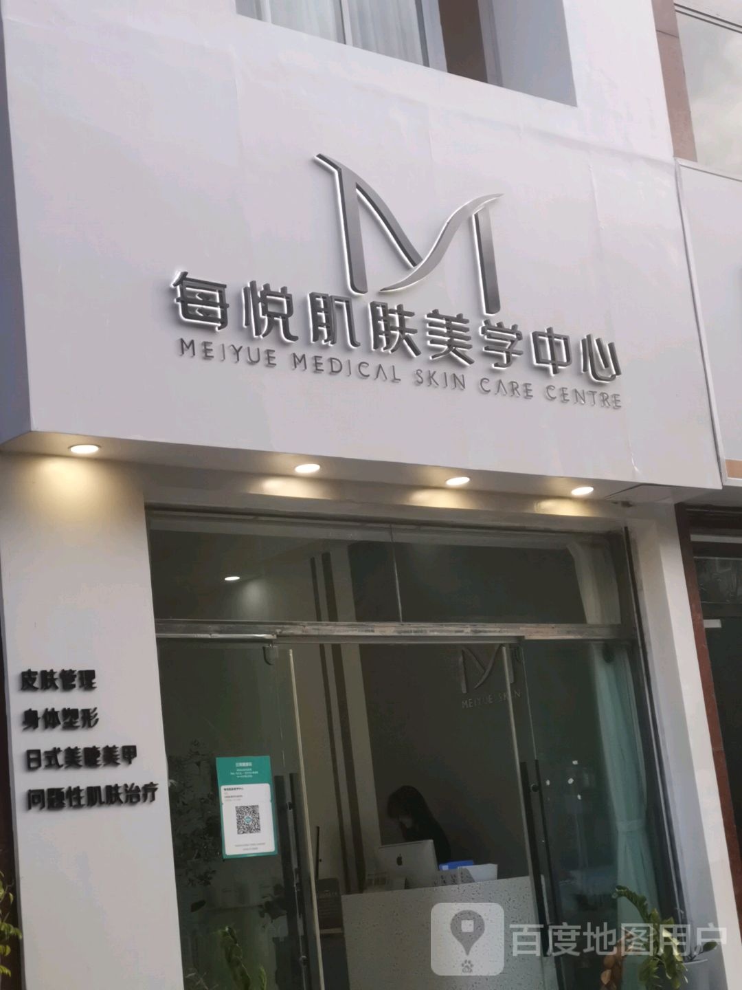 每悦肌肤生堂美心