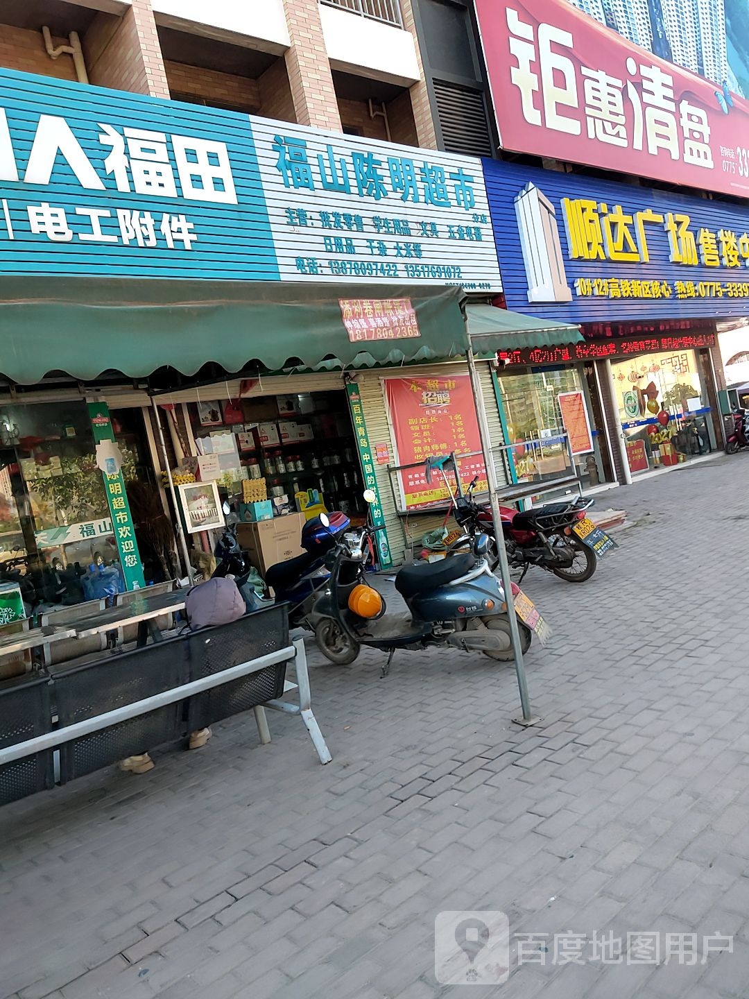 福山陈明超市(分店)