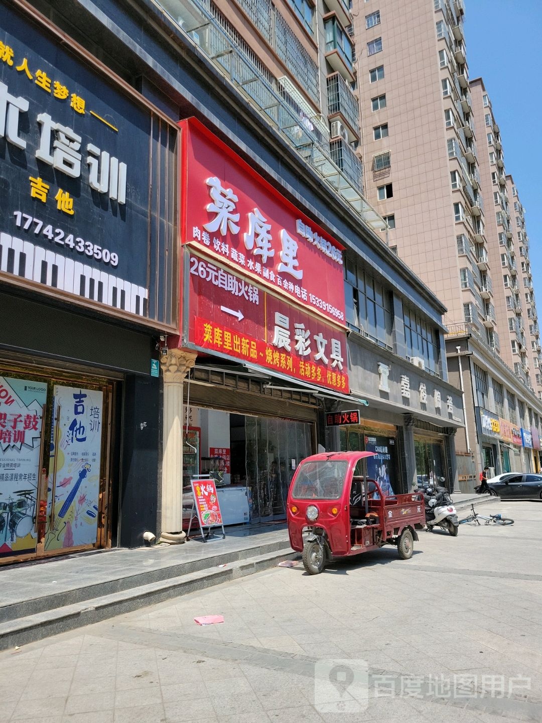 菜库里自助火锅店2元
