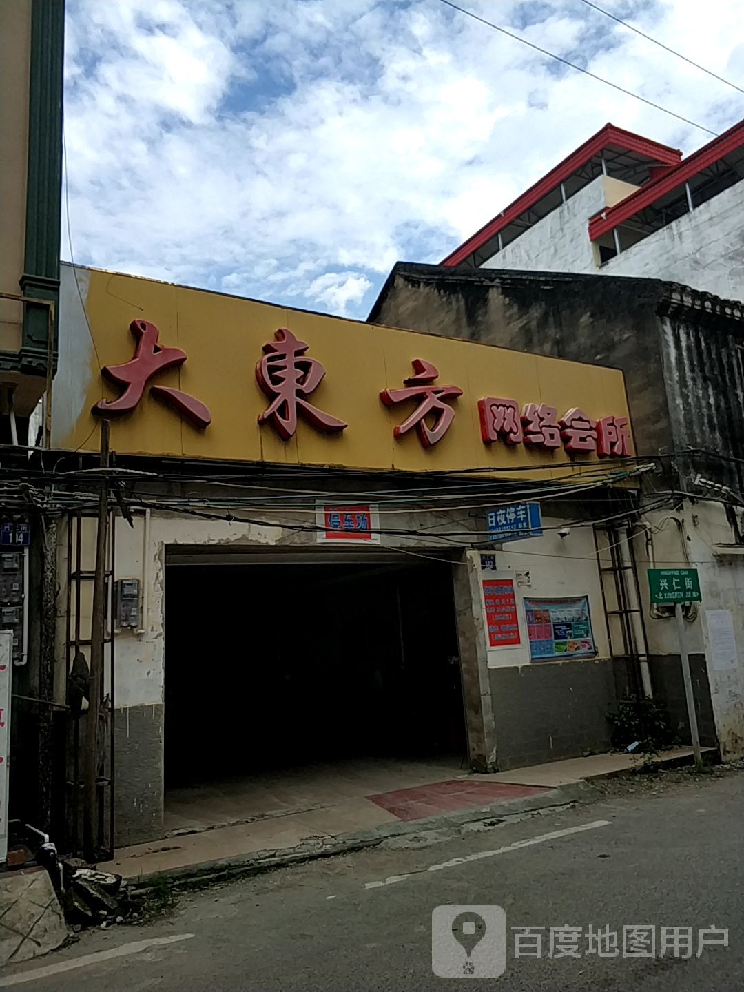 大东方网络会所