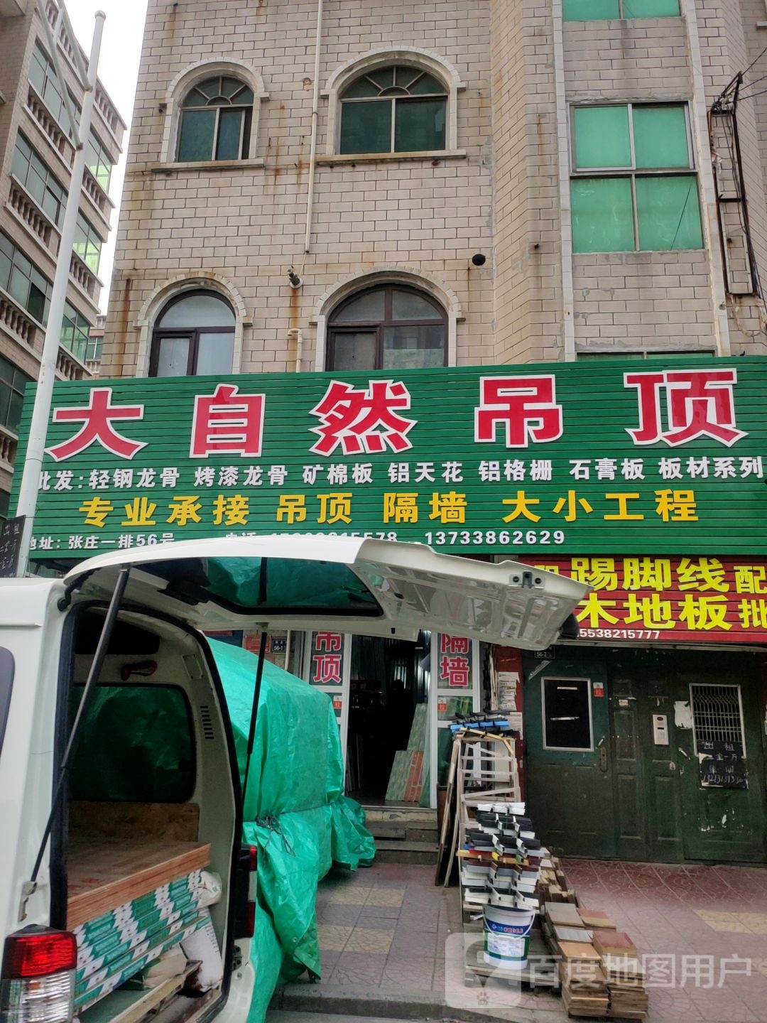 大自然吊顶(青年路店)