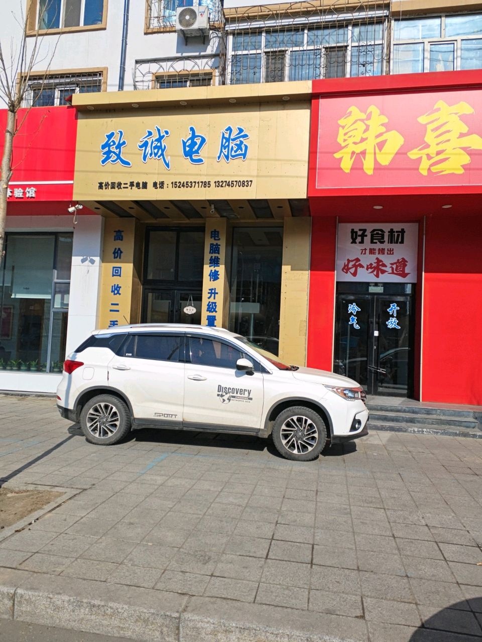 致诚电脑(西新安街店)