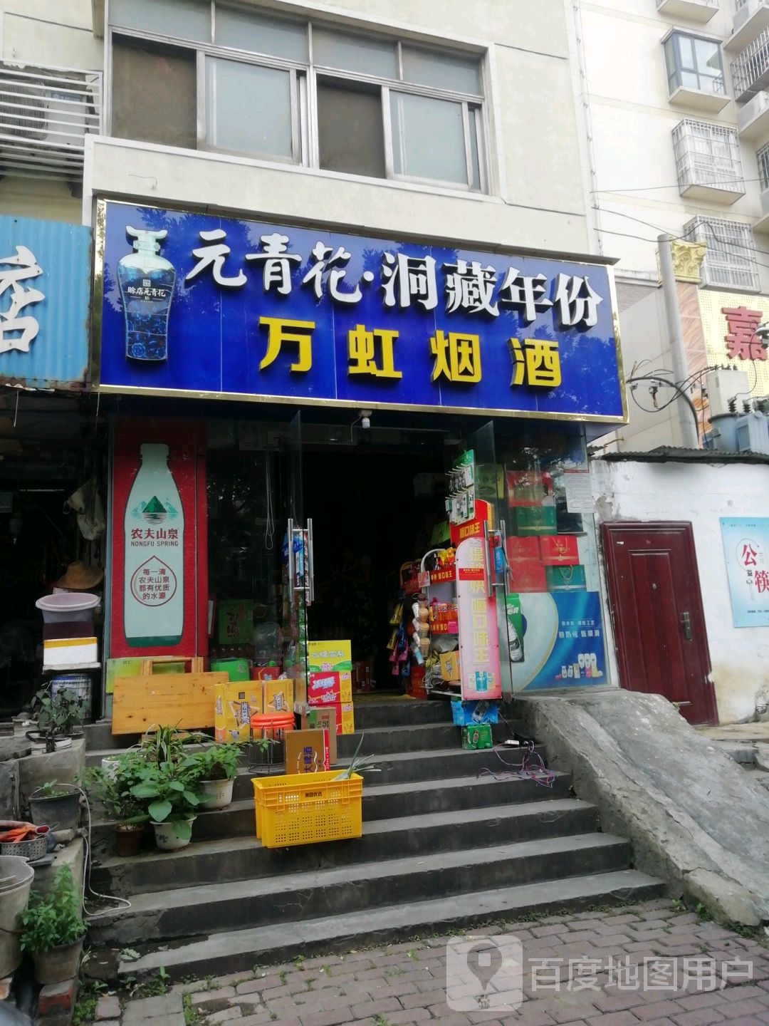 万虹名烟名酒(卧龙路店)