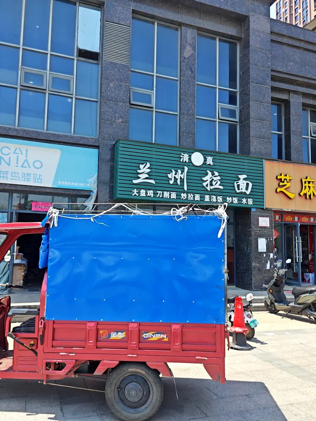 清真兰州拉面(国风鸿城1期店)