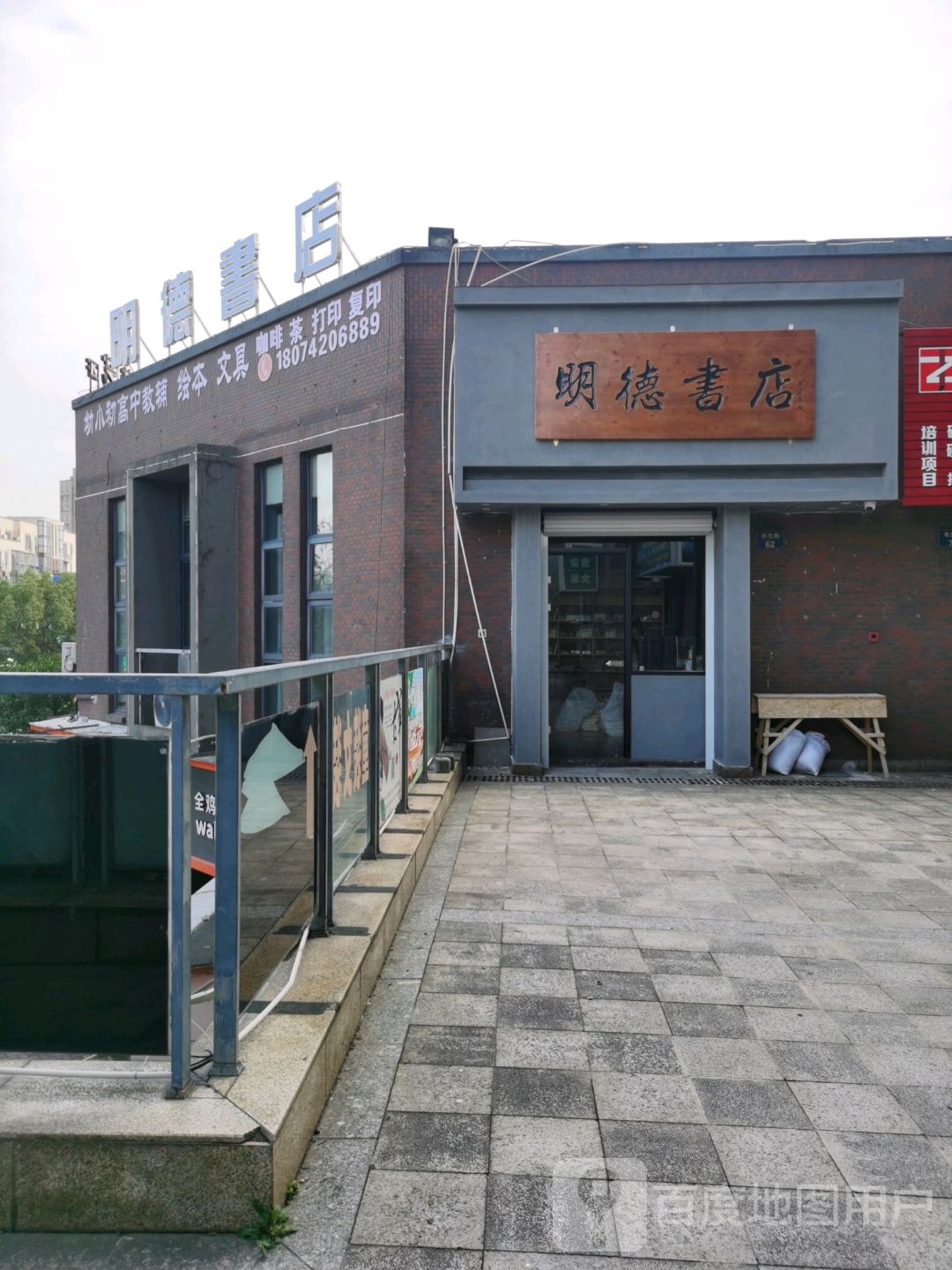 明德书店(东生路店)