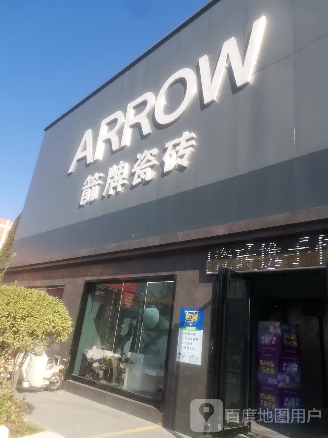 箭牌瓷砖(盛世商贸城店)